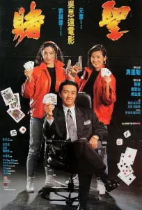 All for the Winner (1990)