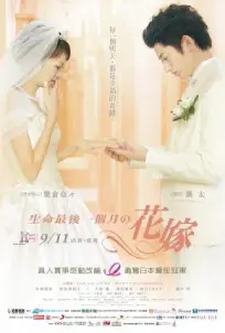April Bride (2009)