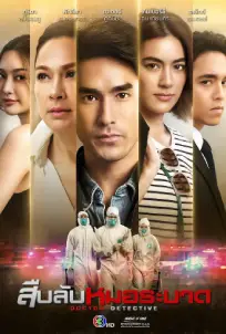 Doctor Detective (2023)