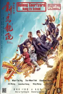 Oolong Courtyard Kung Fu School (2018)
