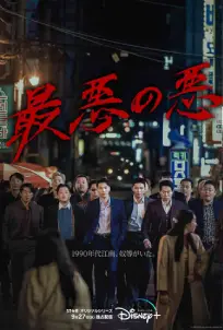 The Worst of Evil (2023)