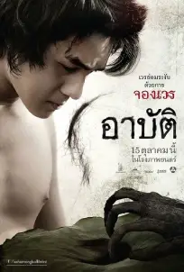 Arpat (2023)