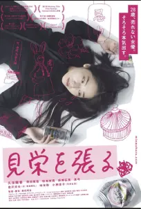 Eriko Pretended (2016)