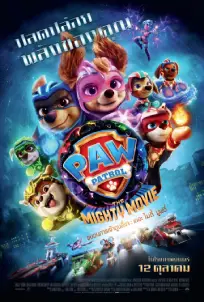 PAW Patrol The Mighty Movie (2023)