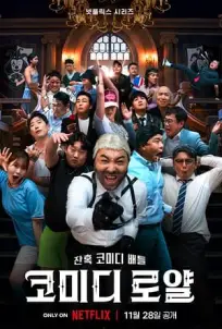 Comedy Royale (2023)