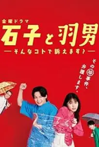 Ishiko and Haneo: You're Suing Me? (2022)