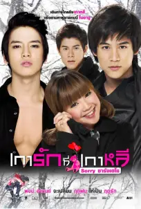 Sorry Saranghaeyo (2010)