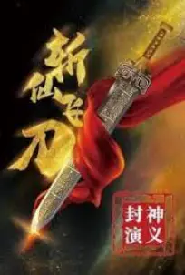 The Dagger Of Kill Celestial Being (2023)