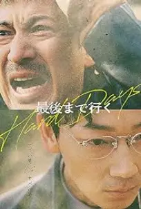 Hard Day (2023)