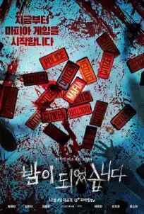 Night Has Come (2023)