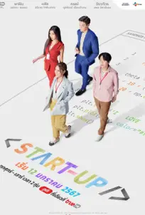 Start-Up (2024)