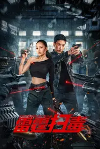 Thunder rescue (2023)
